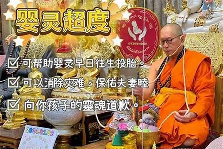 寺院里超度婴灵怎么弄？