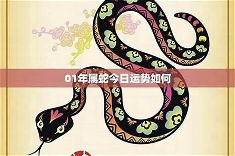 属蛇9月份运势如何？