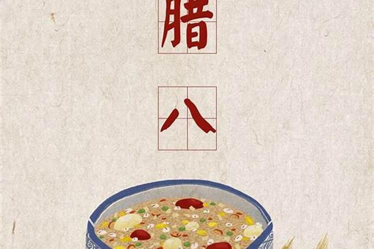 农历的正月初八是腊八吗？