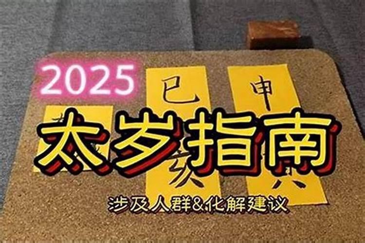 犯太岁有什么方法解救呢？