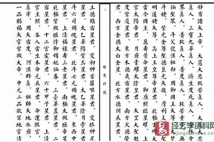 道教超度亡灵摄招科仪