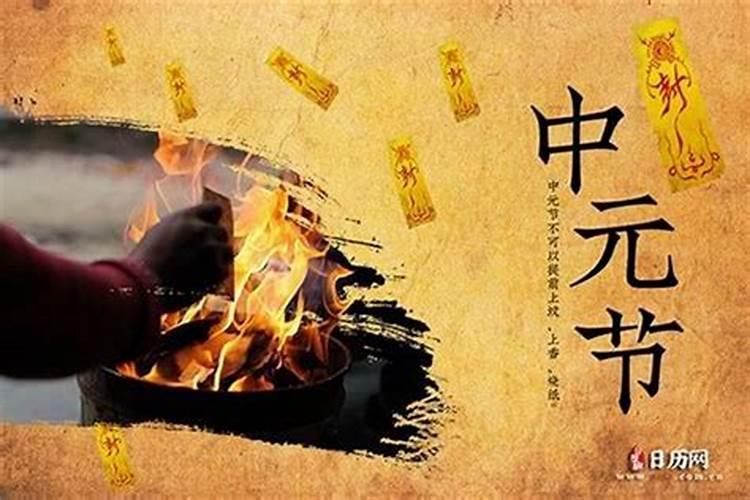 七月十五白天烧纸还是晚上？