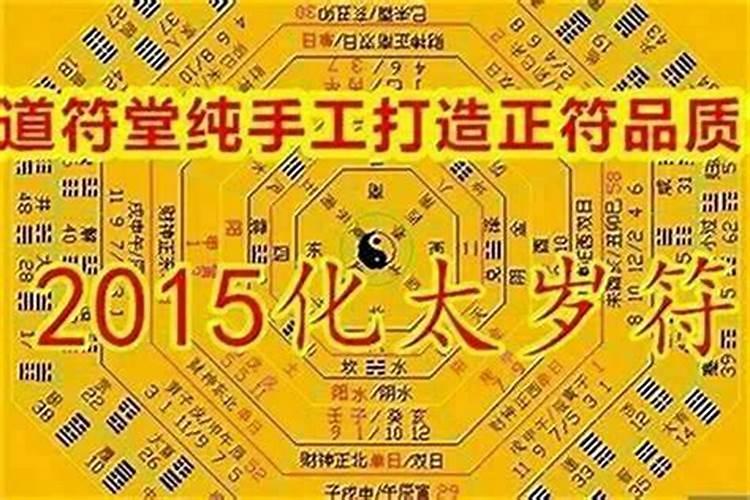 破太岁时间是初几？