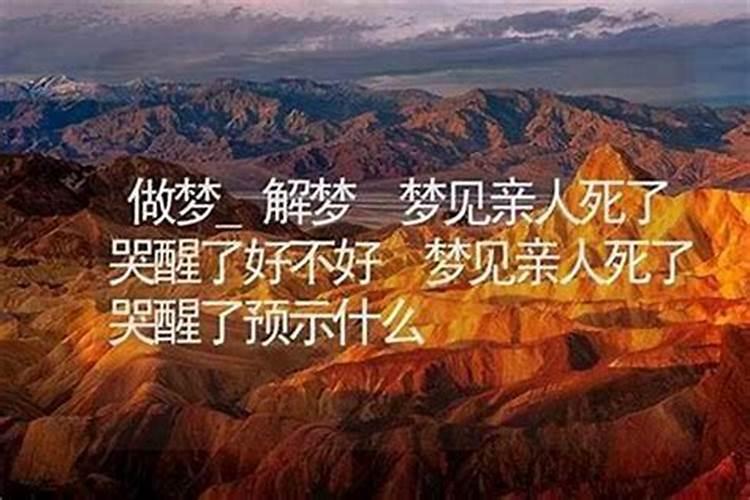 梦见死去的爸爸自己大哭一场