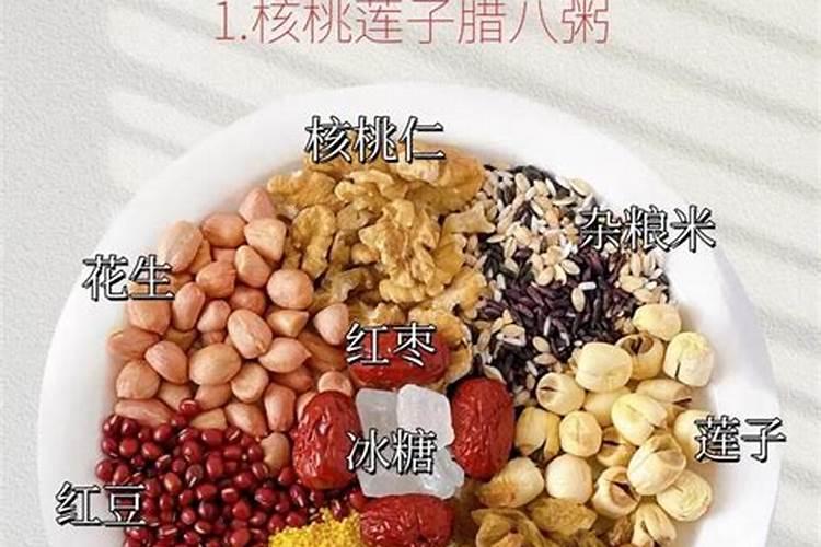 腊八粥是哪八种食材构成？