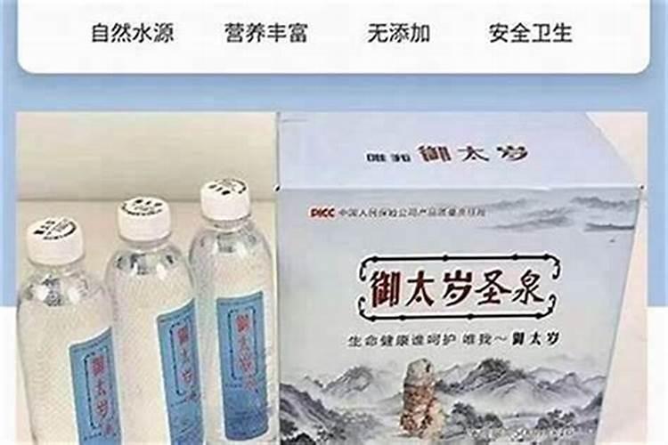 太岁水功效真的吗？