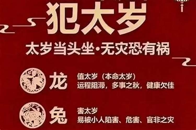 本命年犯了太岁如何破解？