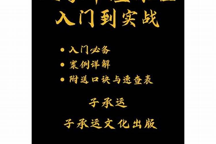 八字命理实战用法