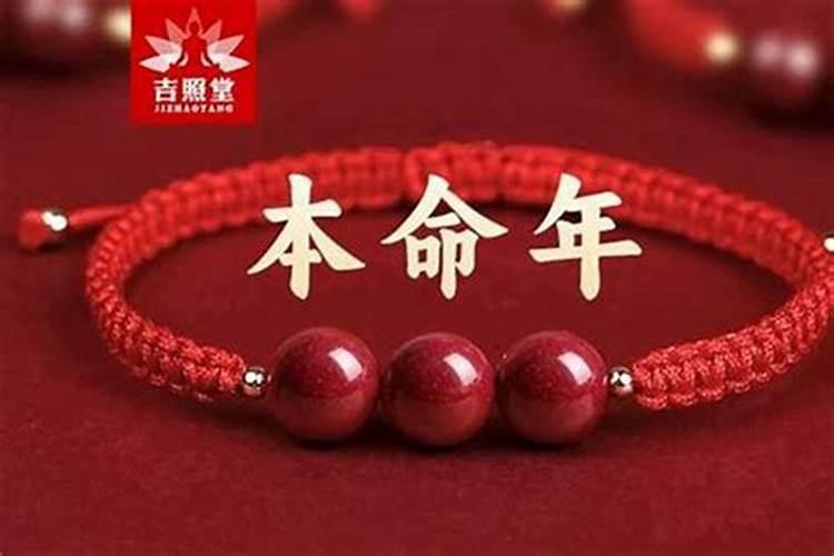 本命年佩戴什么转运和消灾？