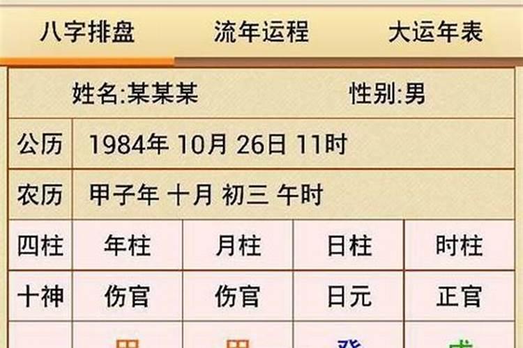 日柱纳音合婚准吗？