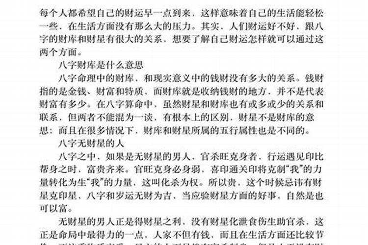 如何开八字中财库？
