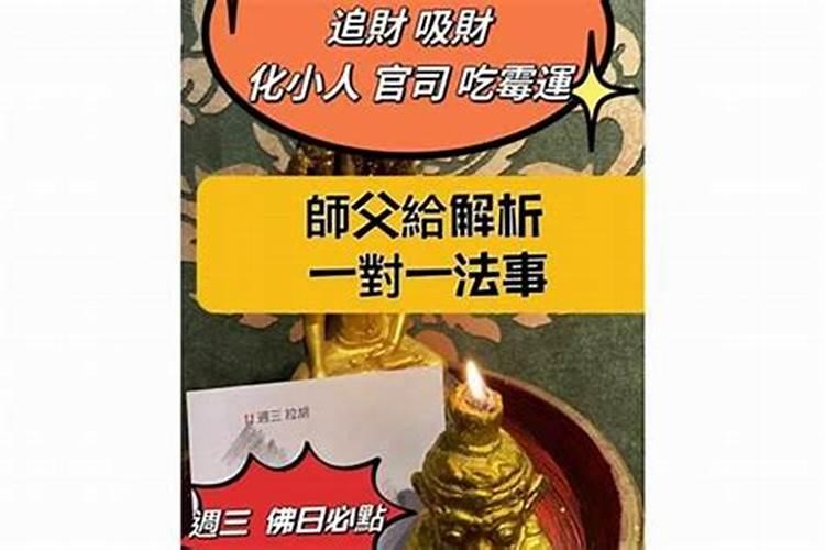财运不好怎样化解小人？