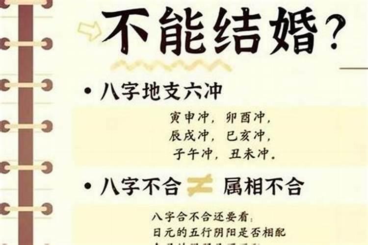 男女之间真的有所谓的八字不合吗？