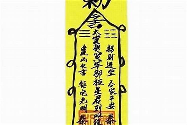 家里烧了太岁符怎么办？