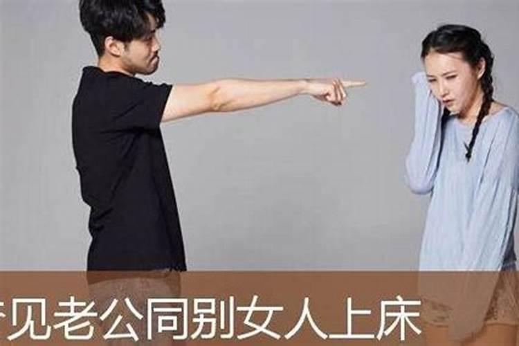 梦见他跟别的女人在一起