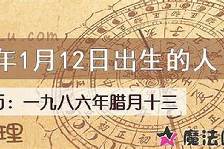 1986腊月十四出生的人运势