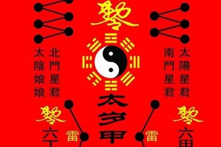 太岁符摆在其他神像哪边？