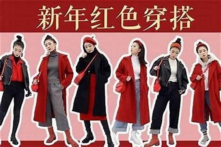 本命年穿什么衣服最好1985年？