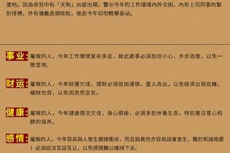 属猴人今年感情运势怎么样？