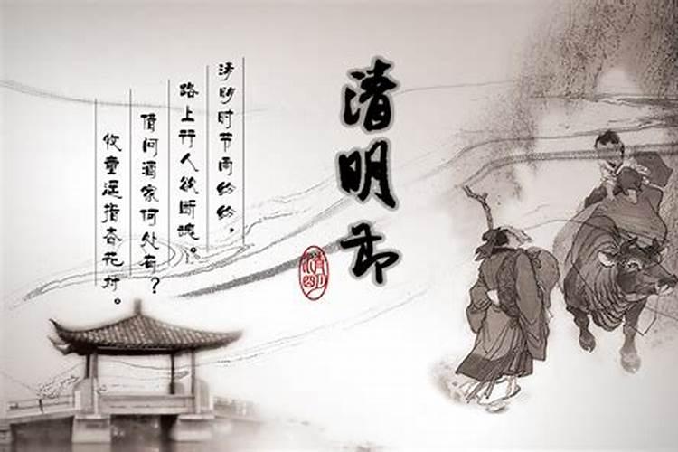 清明节的来历和习俗