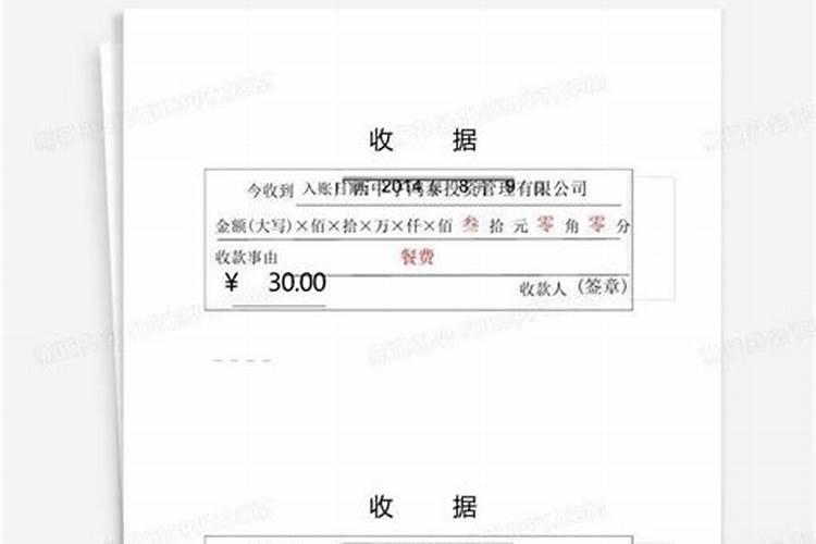 做法事费用收条