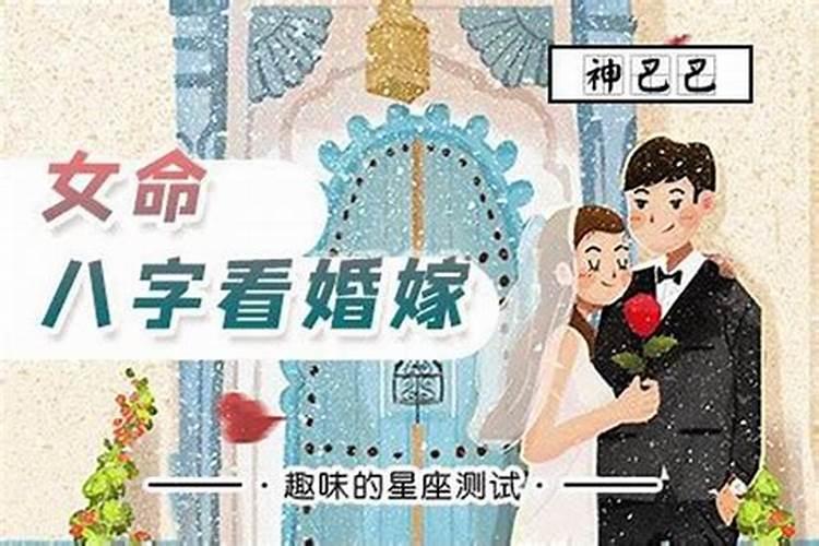 在线八字测几岁结婚？
