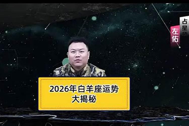 白羊座2026年运势大变