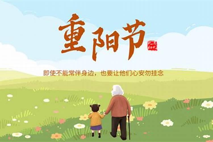 重阳节是几月几日习俗是什么？