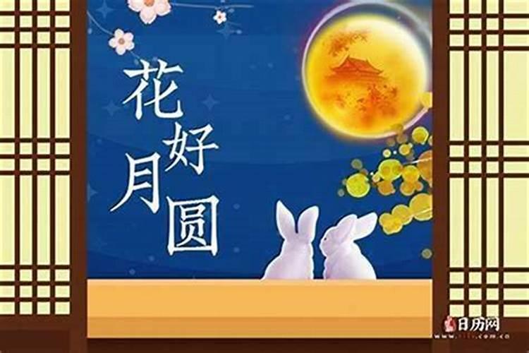 性事忌日八月十五