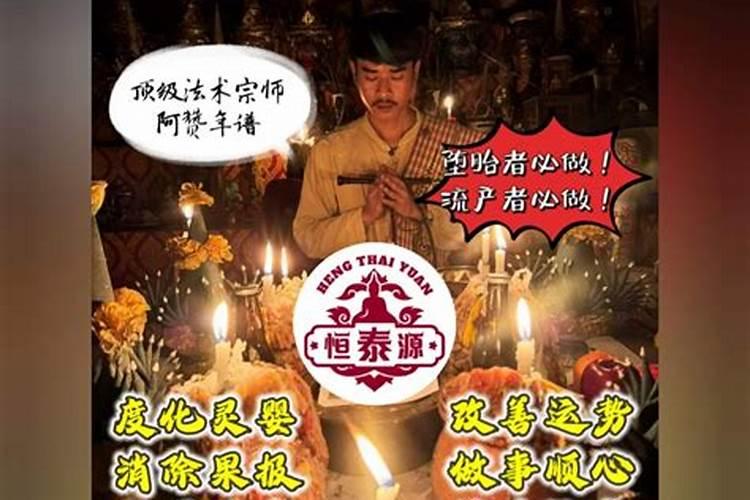 和尚超度婴灵法事