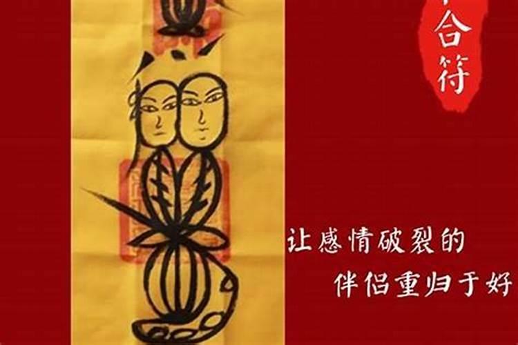 如何使用夫妻离婚和合符？