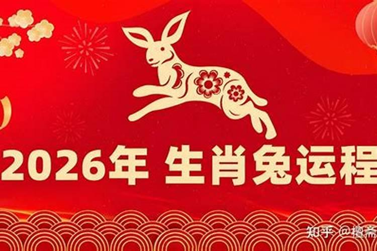 1927年属兔2026年运程