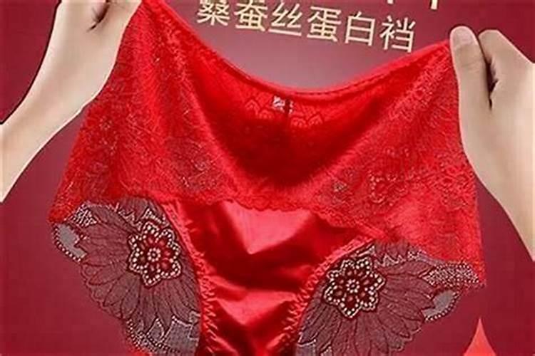 本命年红内衣裤自己买可以吗？