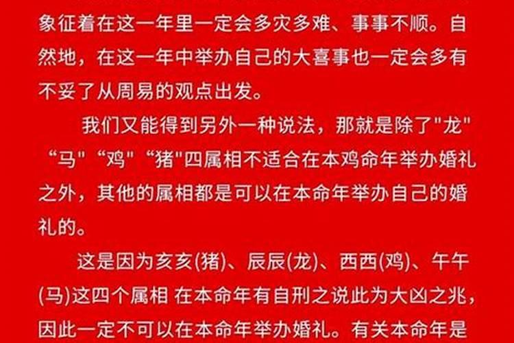 女的本命年能结婚吗？？