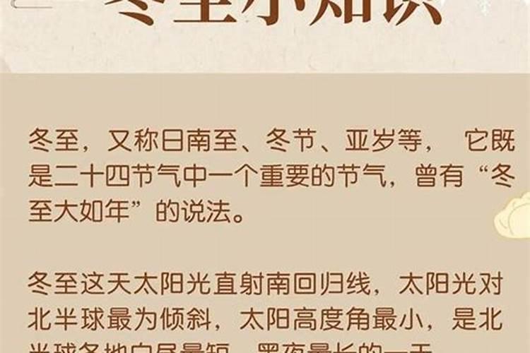 冬至来历是什么意思？