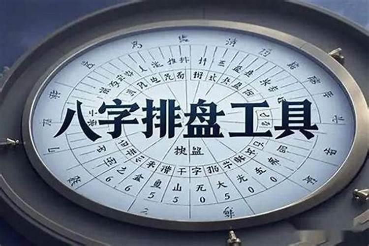 八字排盘不好真的不好吗？
