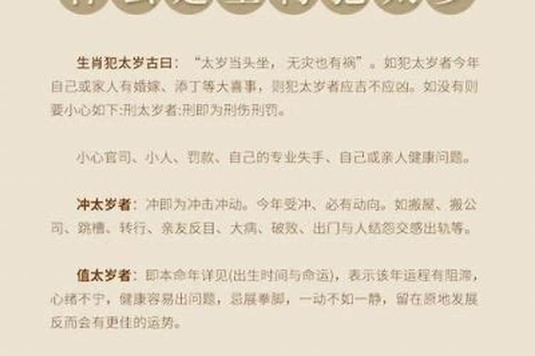 狗年犯太岁的生肖怎么化解？