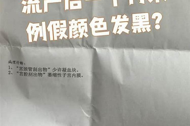 流产一个月后来例假量特别大