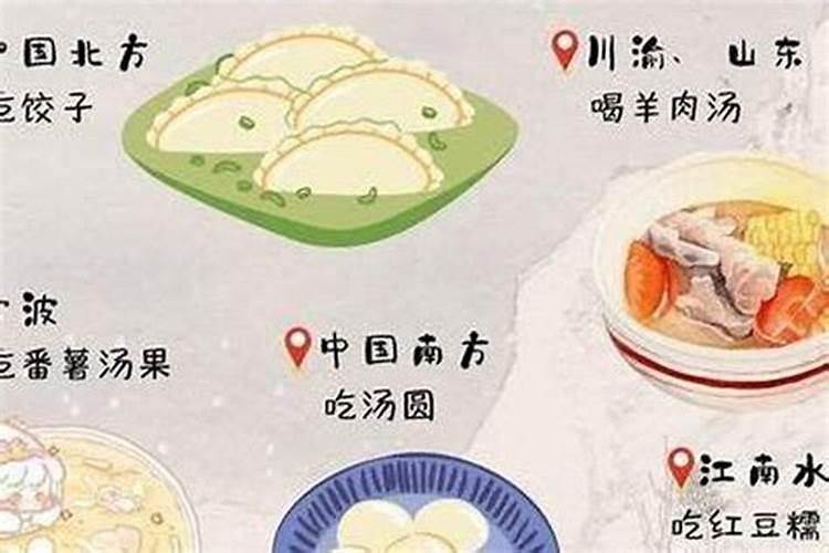 冬至风俗南北