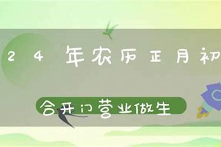 正月初二饭店营业了吗农历？