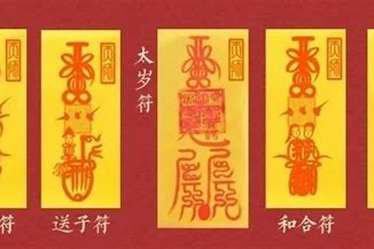 道教做法事请符