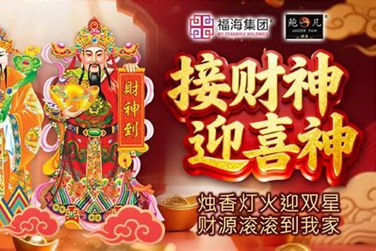 正月初一迎喜神去哪里？