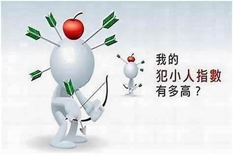 遇到小人怎么改变心态？