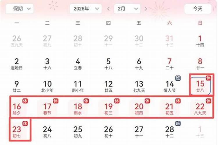 癸酉年正月初二是几月几日？