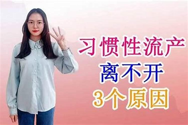 怎样让流产不影响运势？