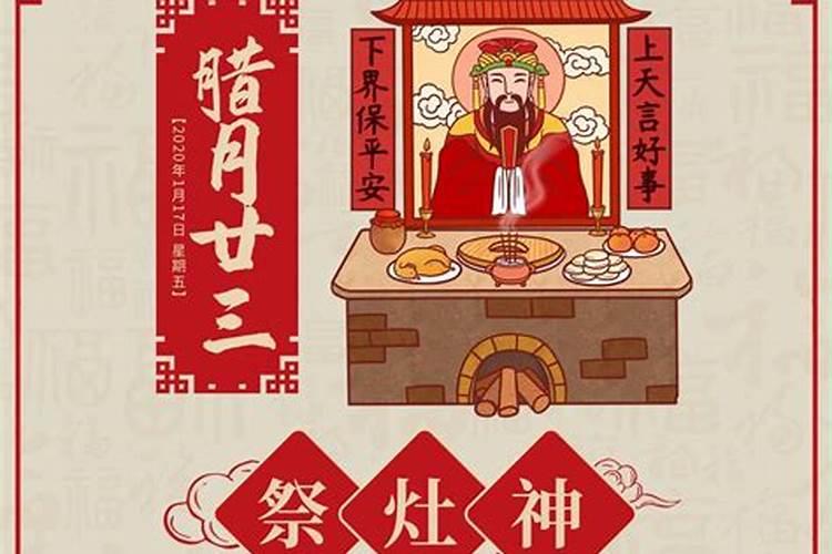 腊月廿三祭灶要不要上香