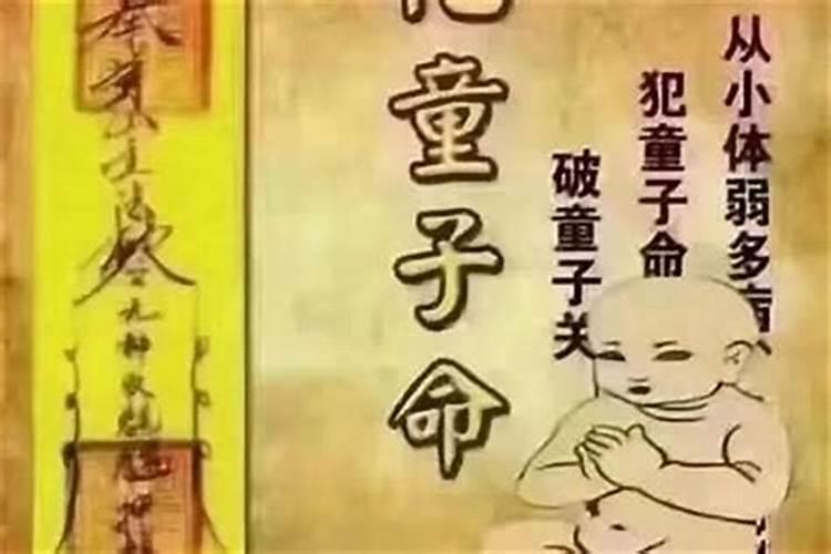 童子命有寿命长吗？