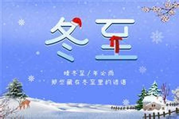 2820什么时候冬至？