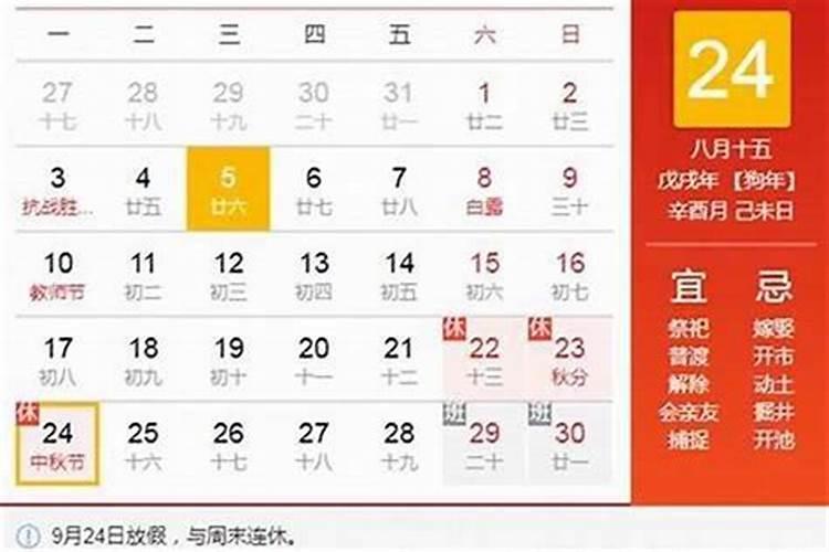 中秋节的星期几？
