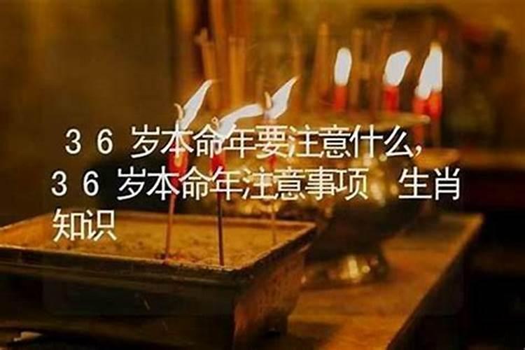 本命年参加丧事忌讳